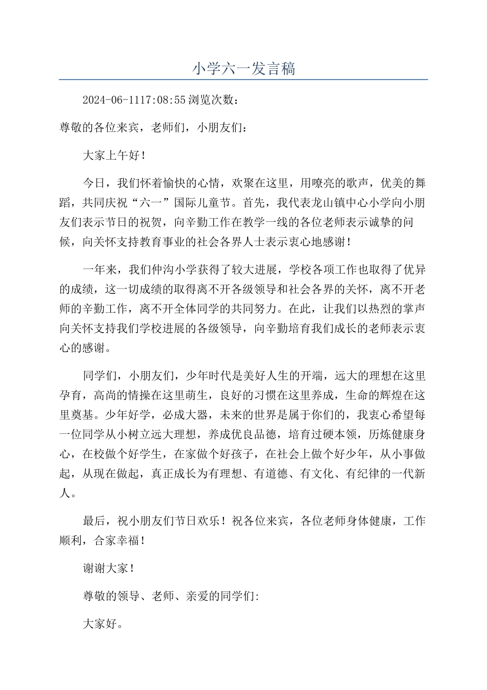 小学六一发言稿_第1页