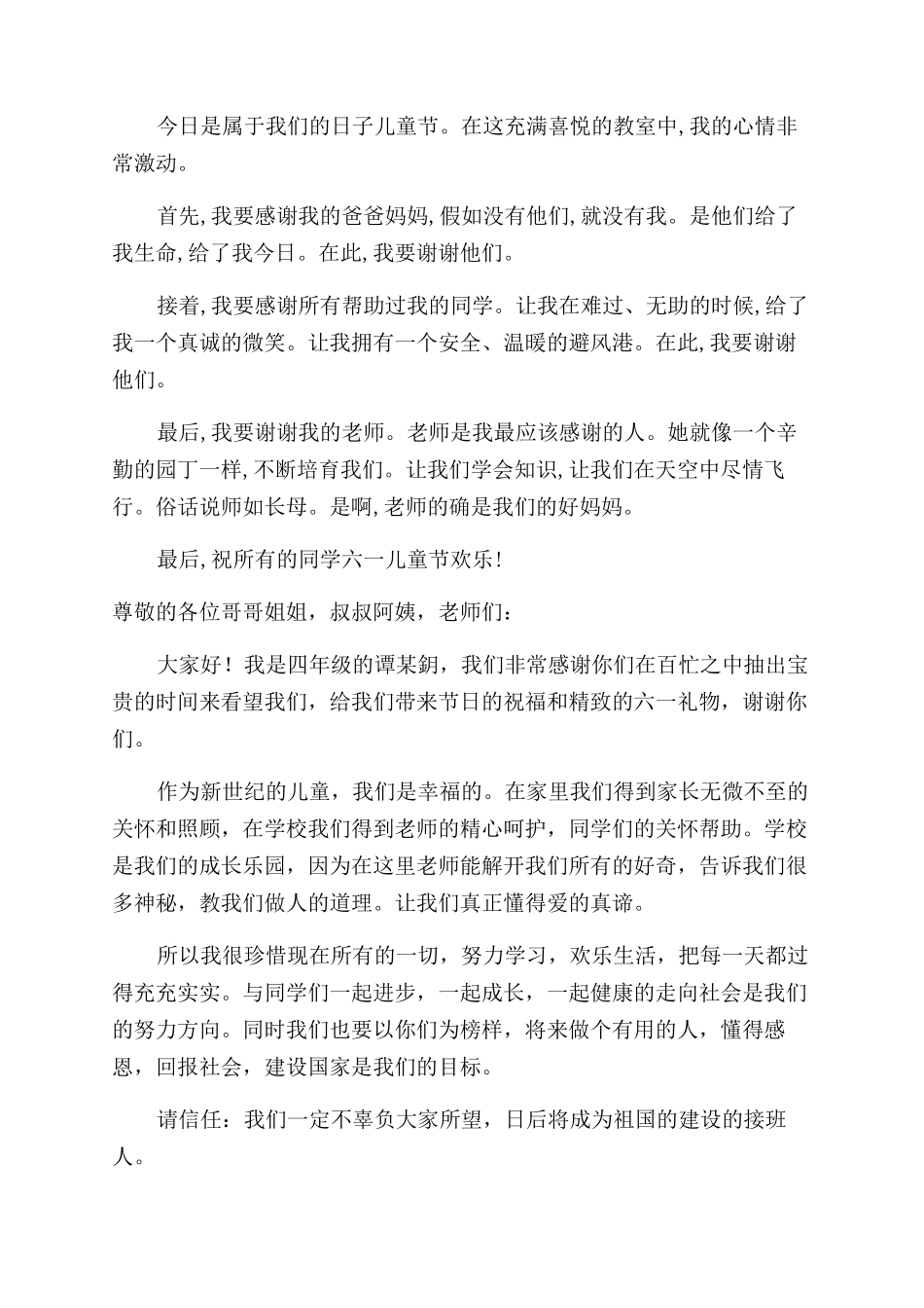 小学六一发言稿_第2页