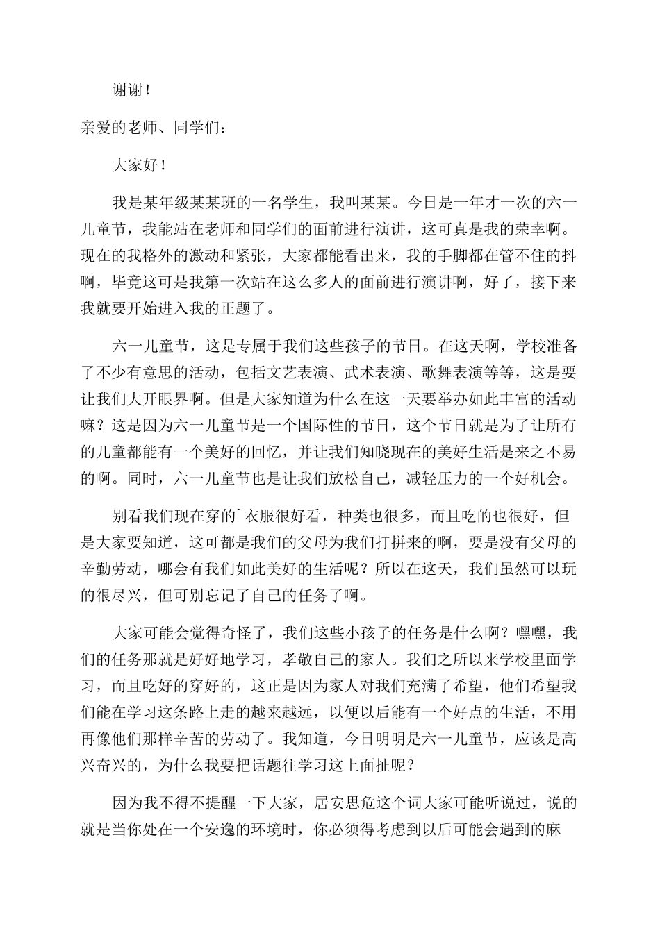 小学六一发言稿_第3页