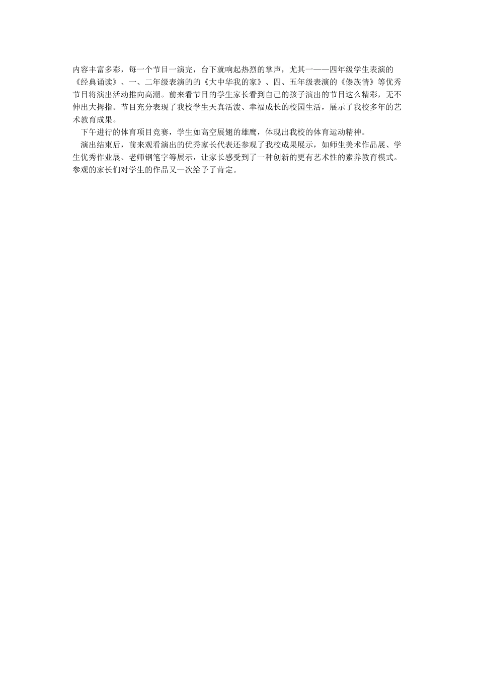 小学六一儿童节活动简报-公文写作范文_第2页