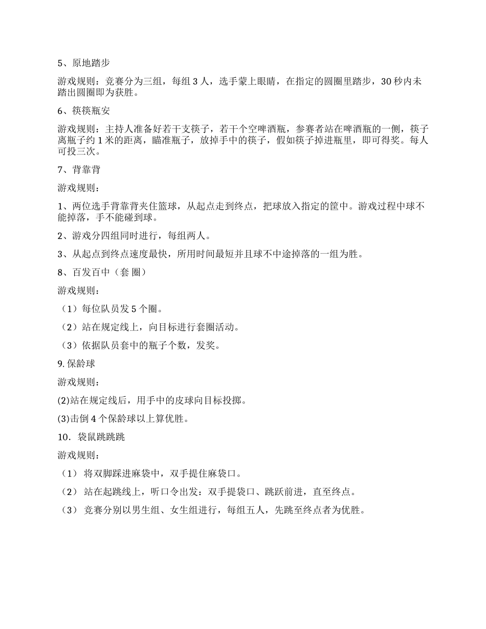 小学六一儿童节游乐园活动策划方案_第2页