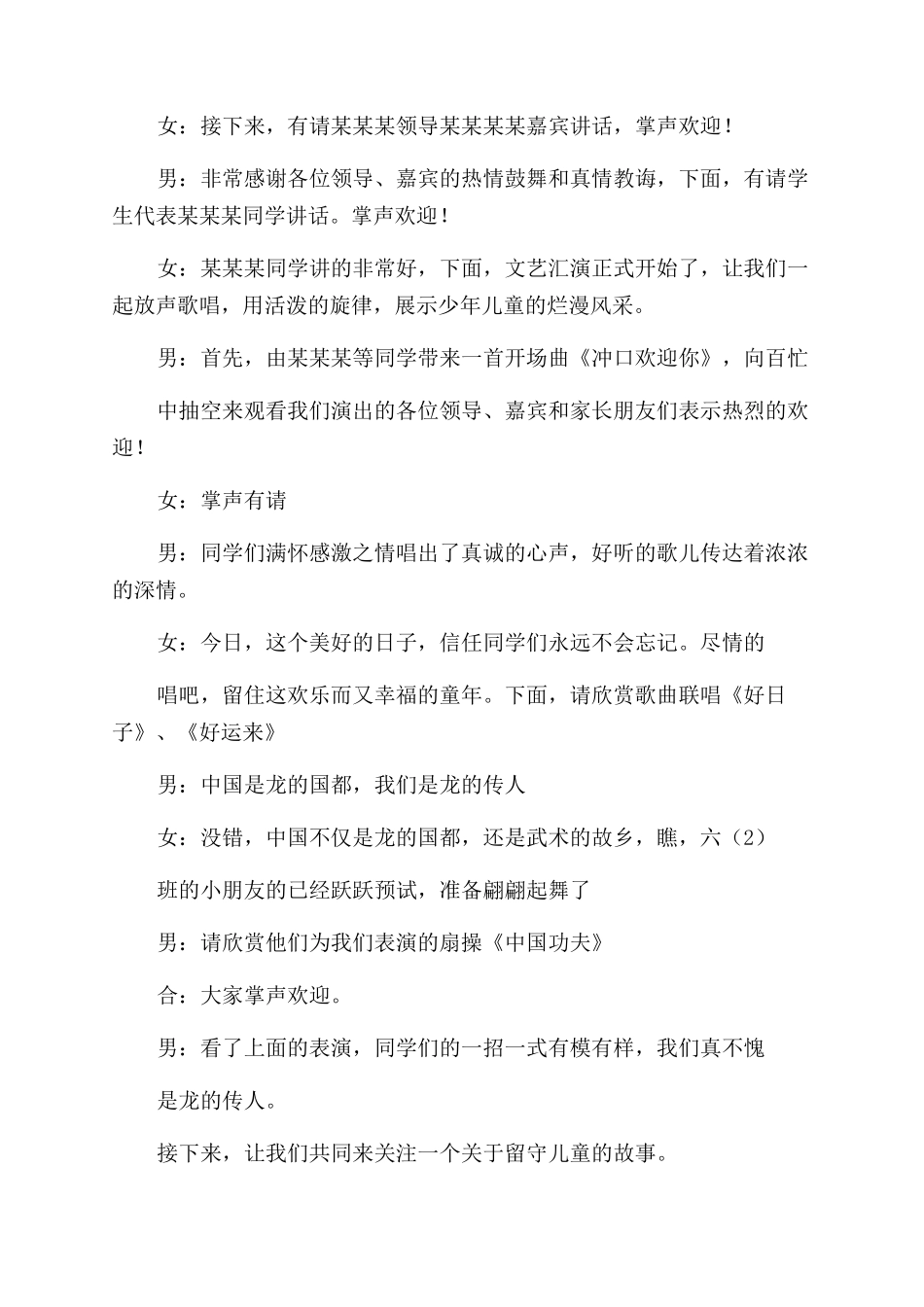 小学六一文艺汇演主持词范文_第2页