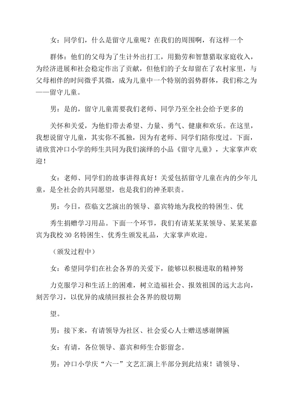 小学六一文艺汇演主持词范文_第3页