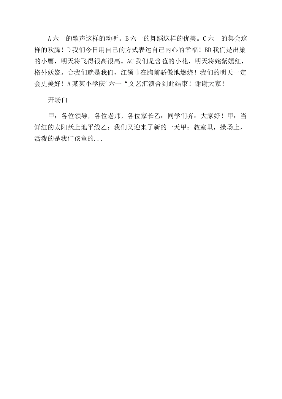 小学六一活动主持词范文开场白结束语-主持词范文开场白和结束语_第2页