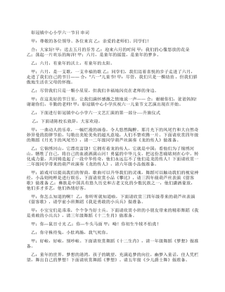小学六一节目串词