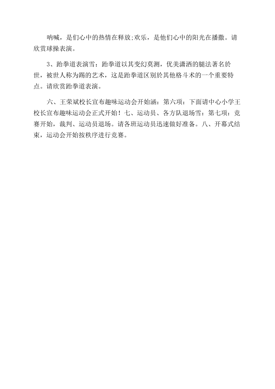 小学六一趣味运动会主持词范文_第2页