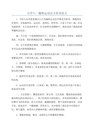 小学六一趣味运动会主持词范文