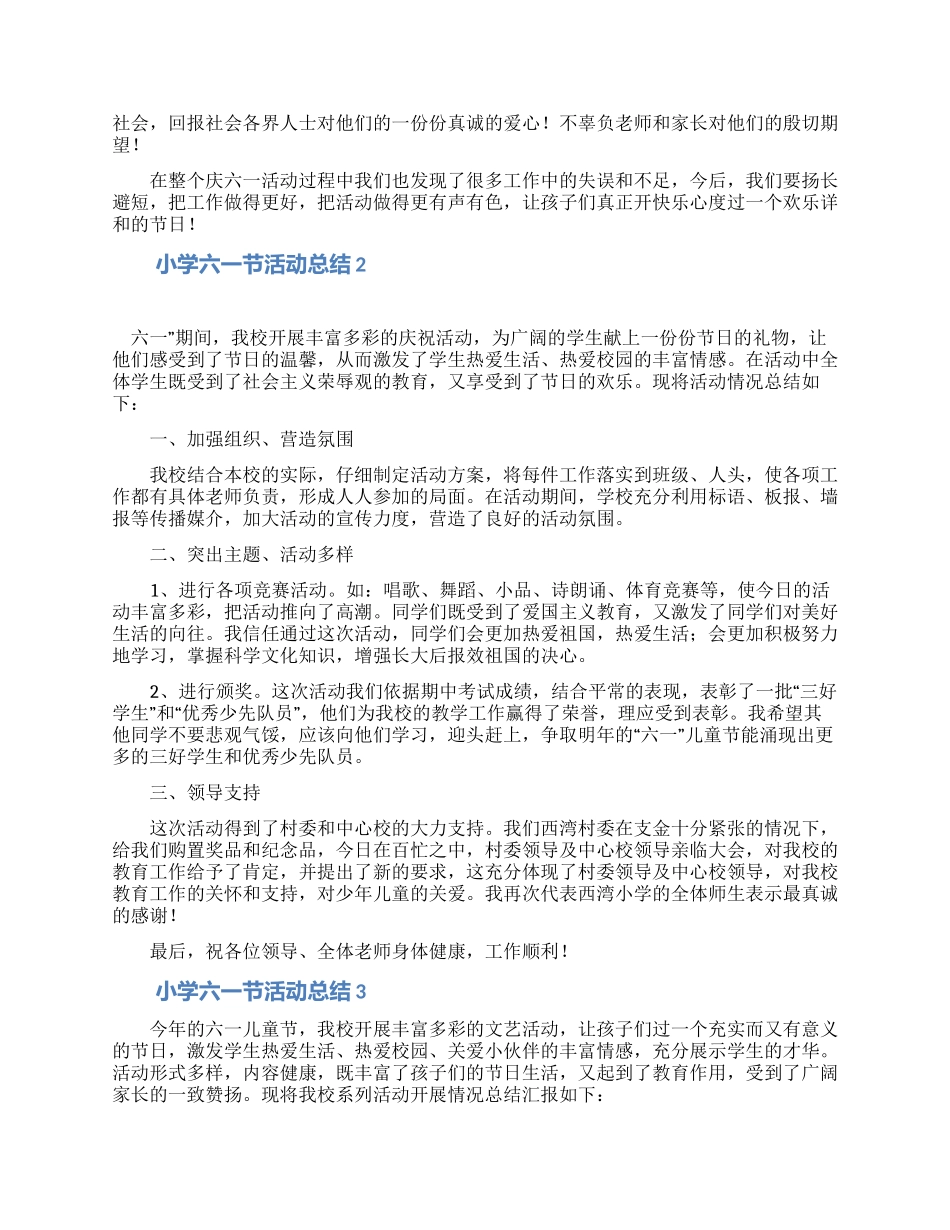 小学六一节活动总结范文_第2页