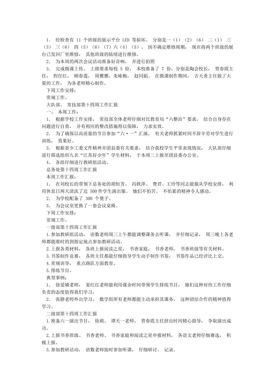 小学六一节春季第十四周值周工作总结_第2页