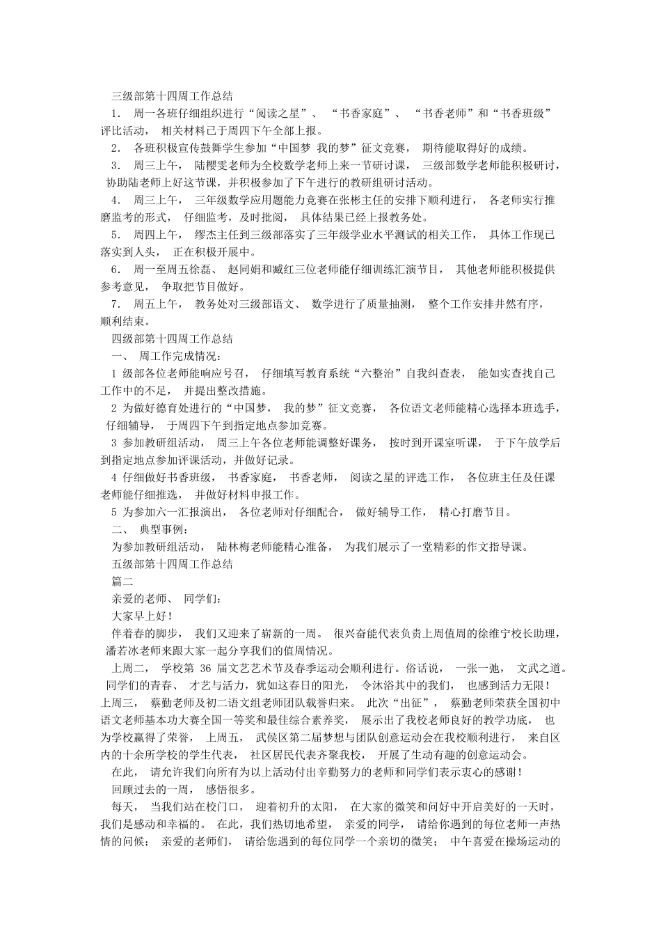 小学六一节春季第十四周值周工作总结_第3页
