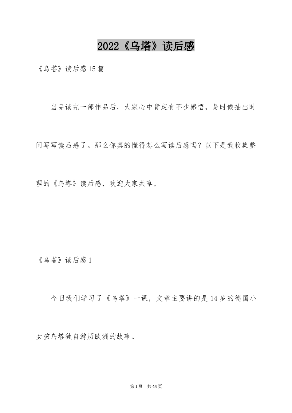 2022《乌塔》读后感_36_第1页