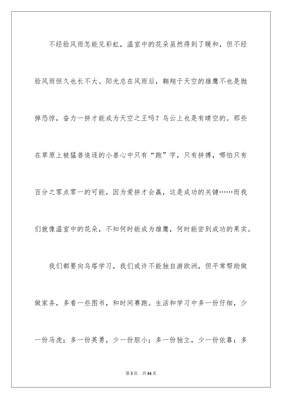 2022《乌塔》读后感_36_第3页