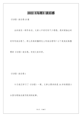 2022《乌塔》读后感_36