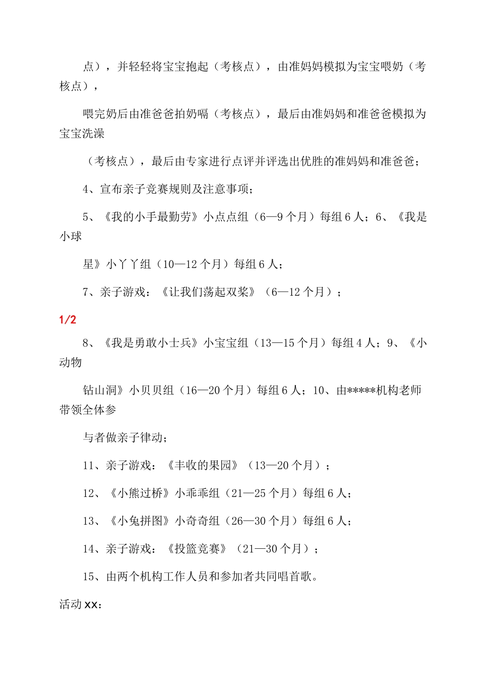 小学六一活动方案_第2页
