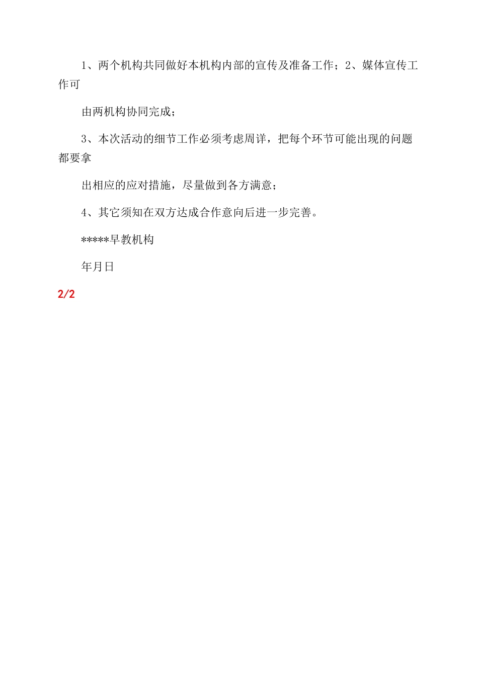 小学六一活动方案_第3页