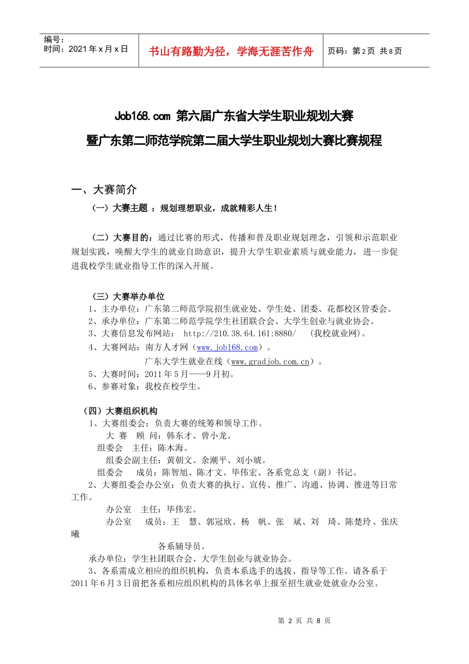 挂网通知及我校赛程：关于举行我校第二届大学生职业规划大赛的通知_第2页