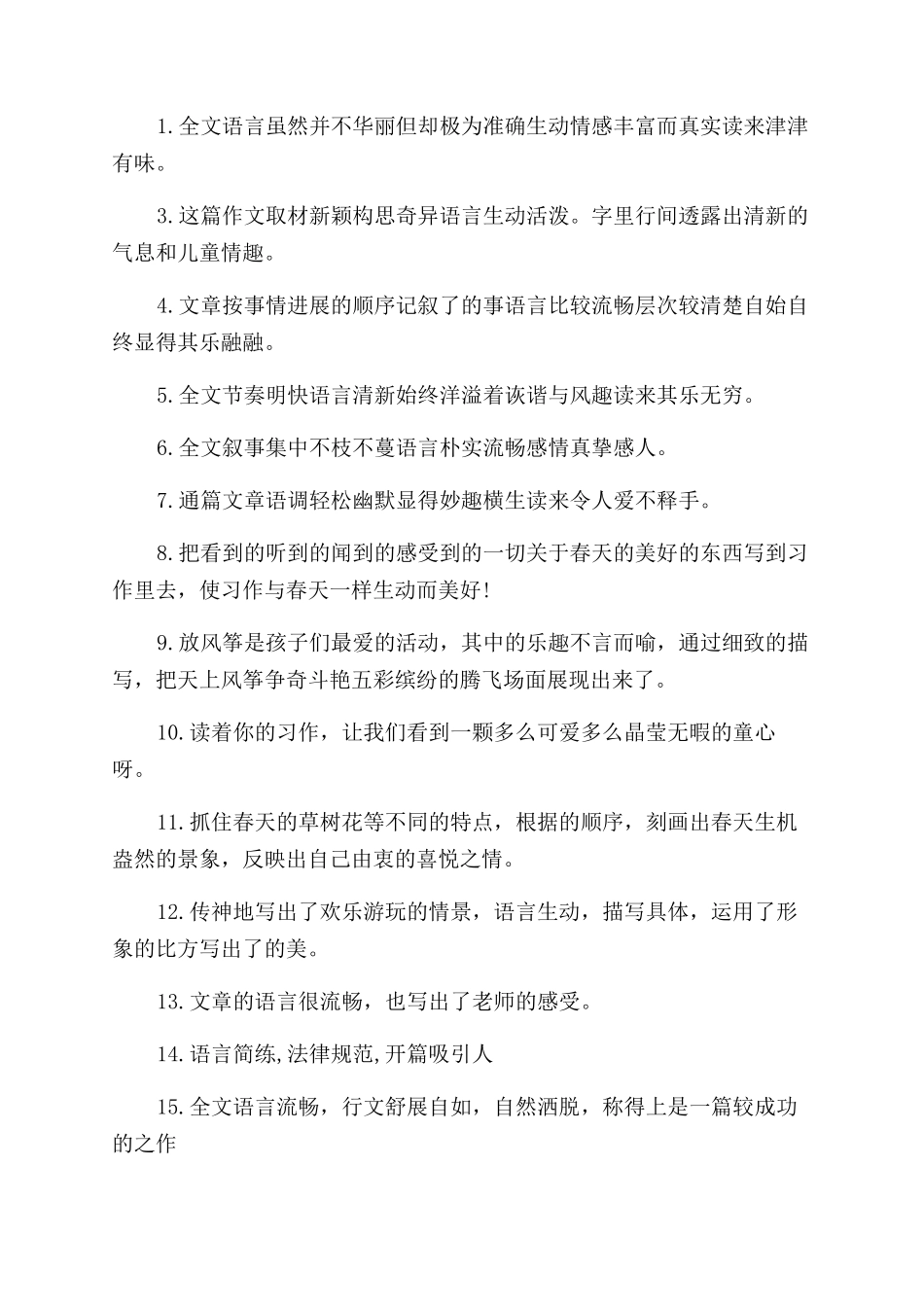 小学关于成长的故事作文范文评语范文_第2页