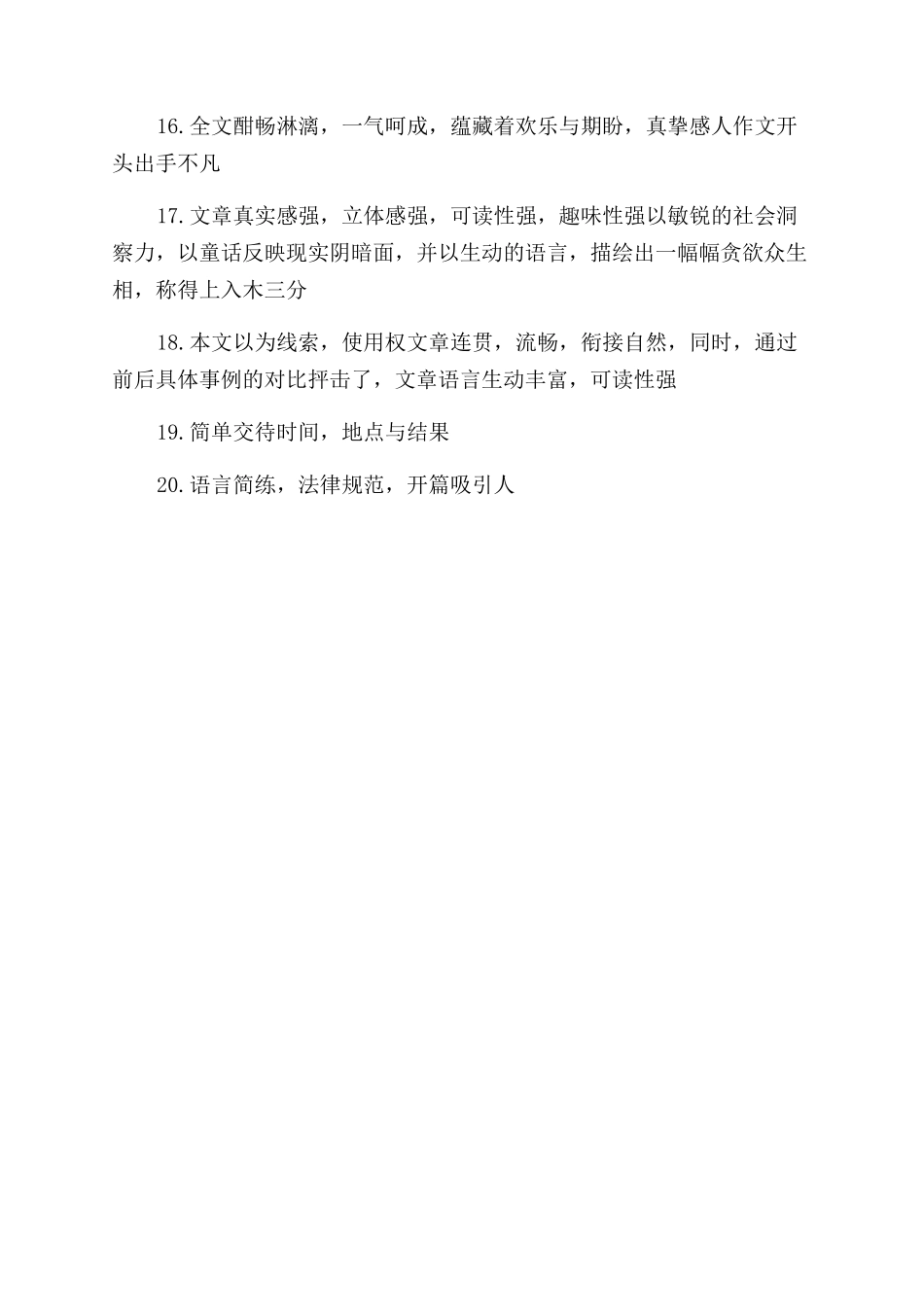小学关于成长的故事作文范文评语范文_第3页