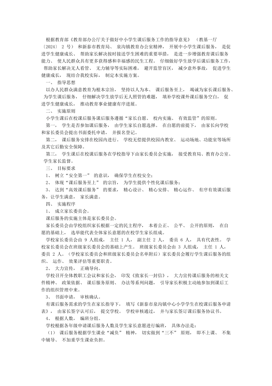 小学关于开展学生课后服务工作实施方案_第2页