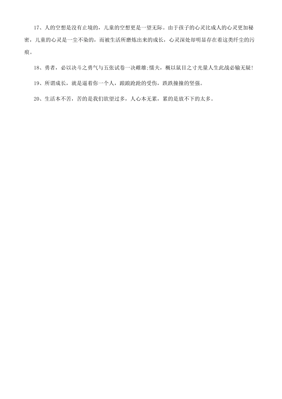 小学关于成长的励志名言警句_第2页