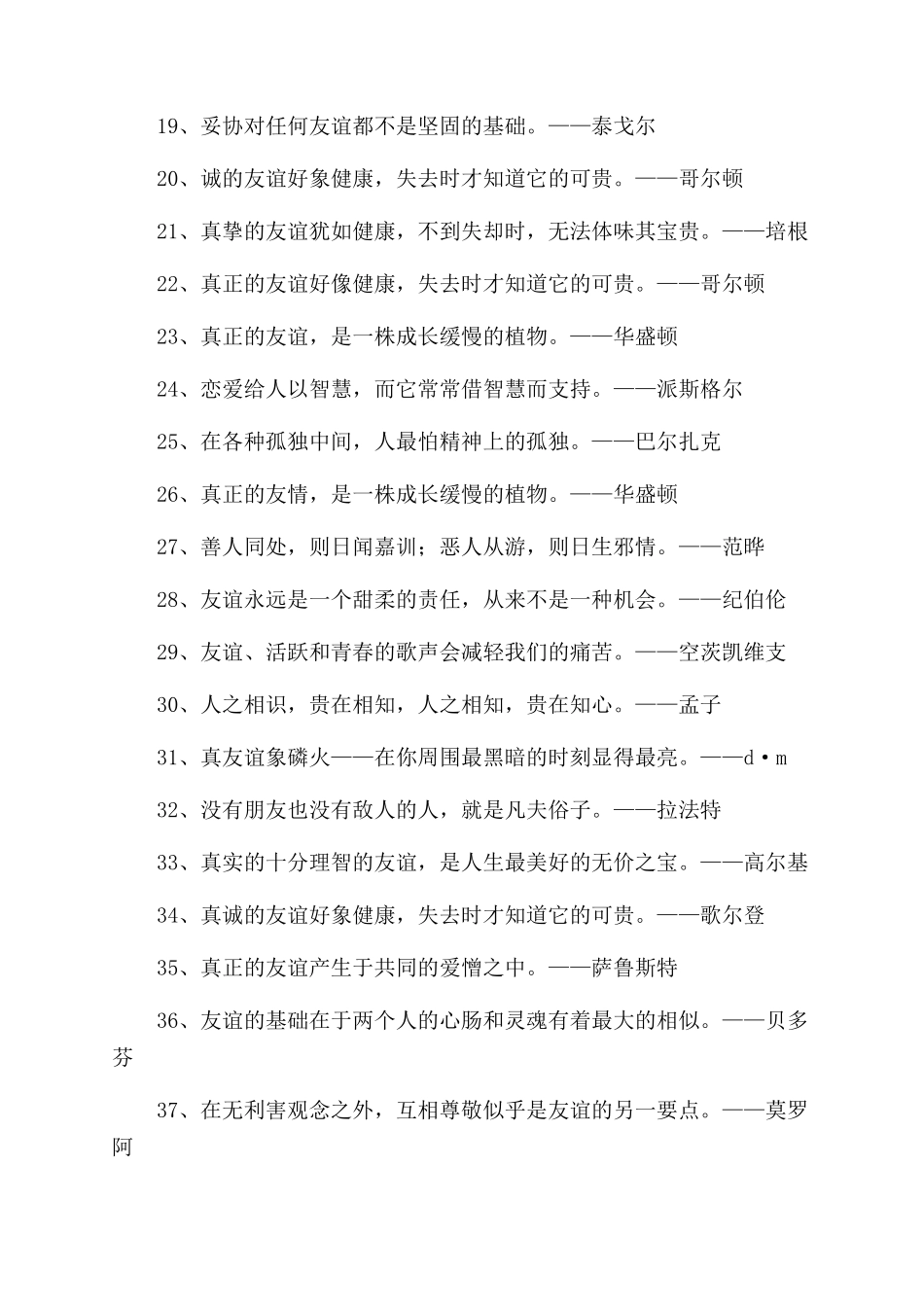 小学关于友谊的名言警句_第2页
