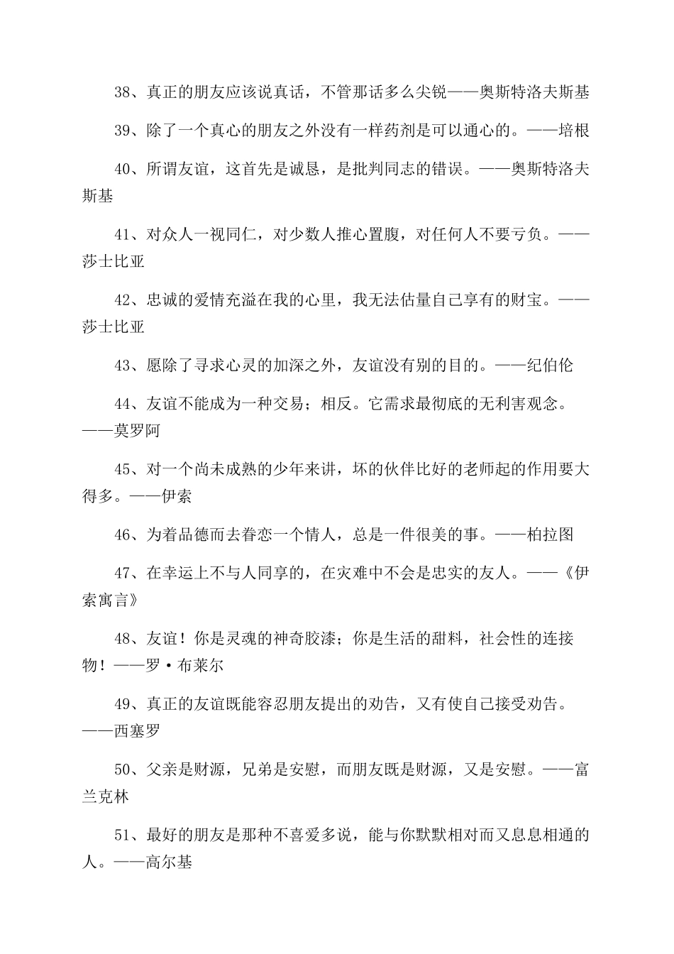 小学关于友谊的名言警句_第3页
