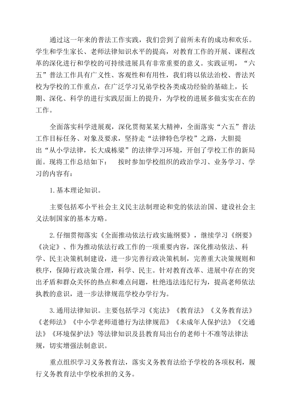 小学六五普法工作总结范文_第2页