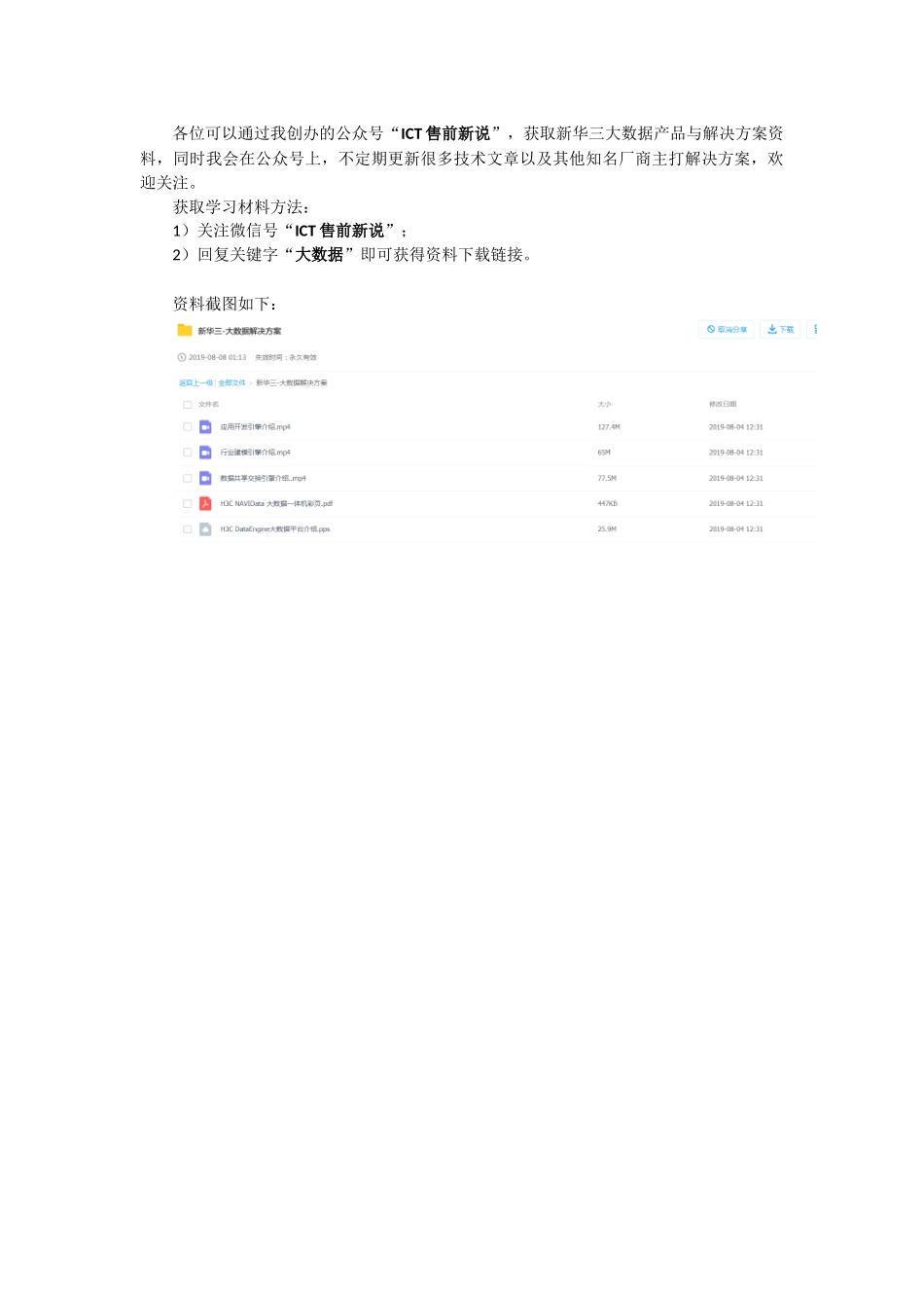 新华三大数据解决方案_第1页