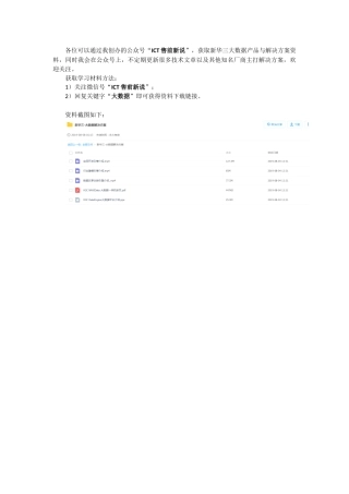 新华三大数据解决方案