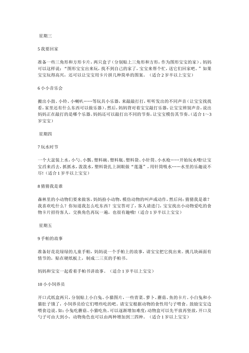 0-3岁家庭益智游戏大全_第2页