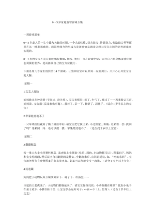 0-3岁家庭益智游戏大全