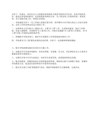 小学关工委工作制度