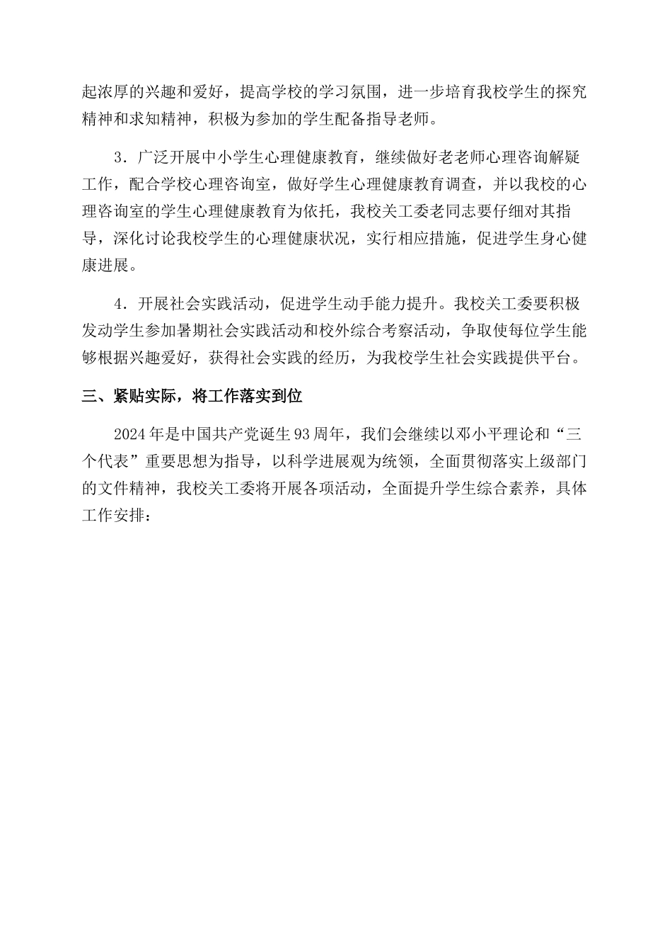 小学关工委工作计划范文书范例_第2页