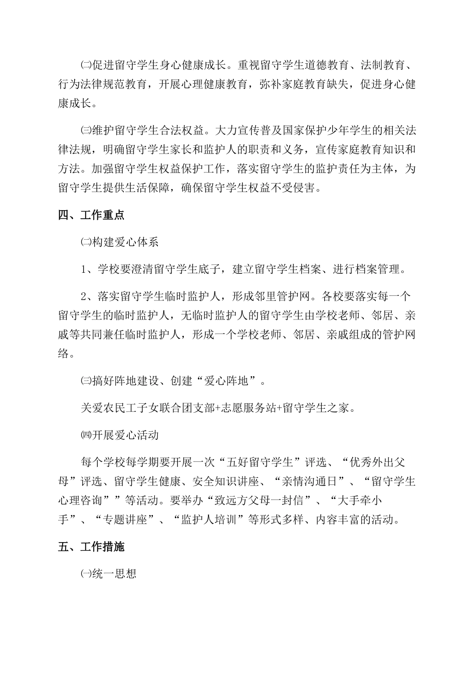 小学关爱留守学生实施方案范文_第2页