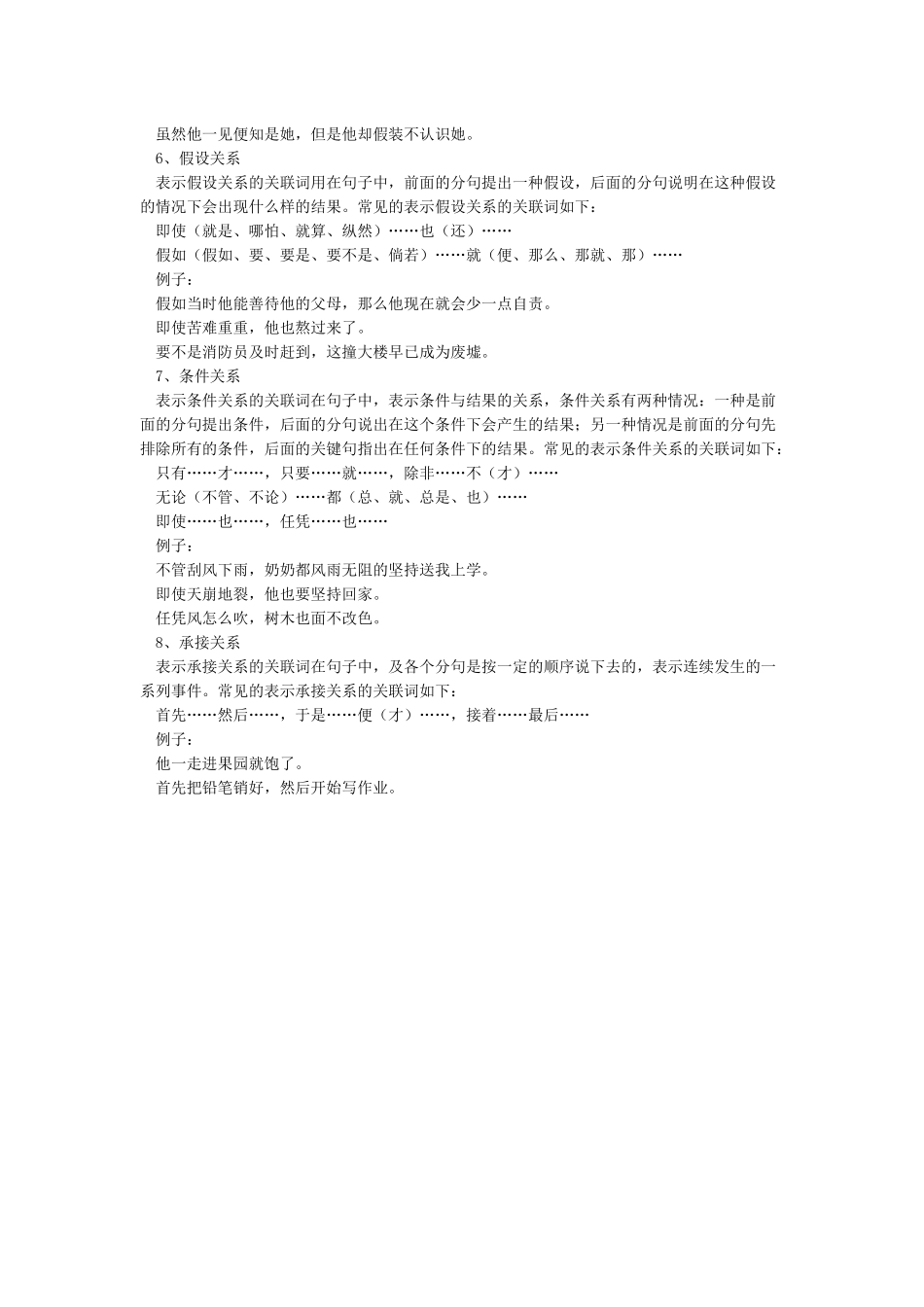 小学关联词的用法及分类_第2页