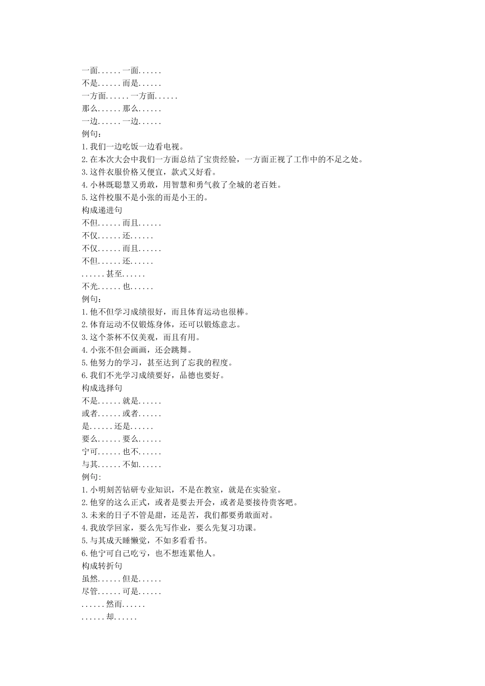 小学关联词大全_第2页