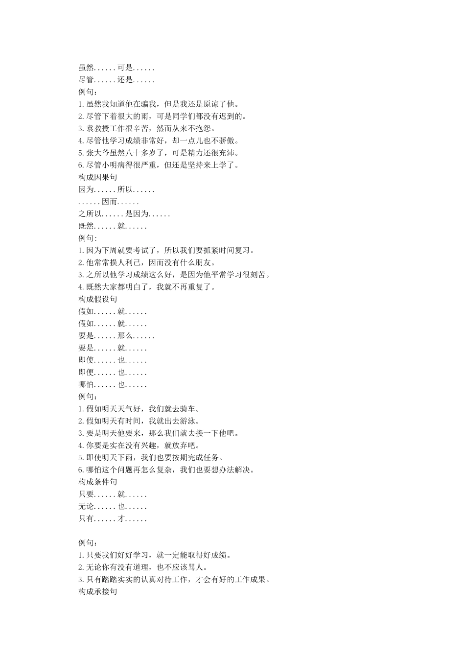 小学关联词大全_第3页