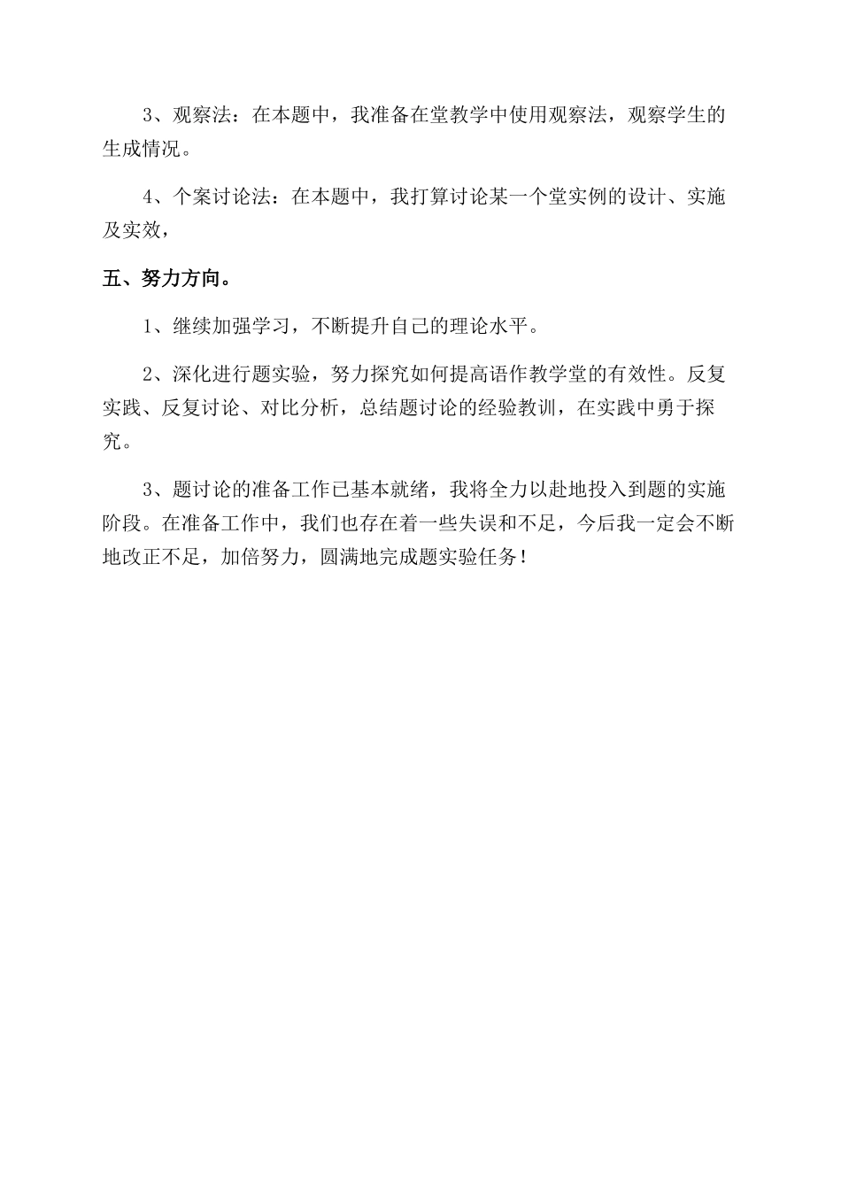 小学写作教学堂模式研究准备阶段的学习心得_第2页