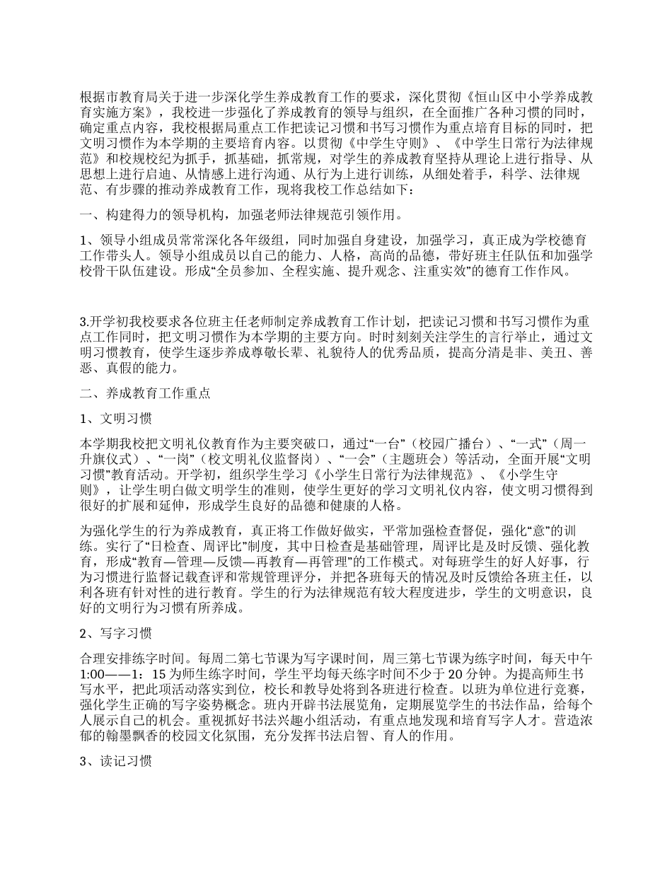 小学养成教育工作总结_第1页