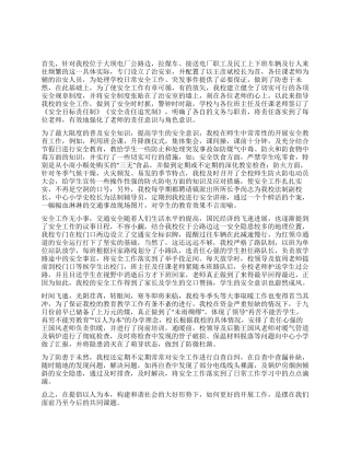 小学冬季取暖暨安全工作汇报