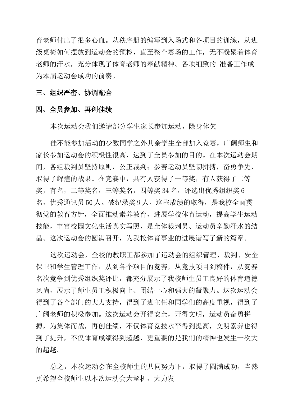 小学冬季运动会活动总结范文（）_第2页