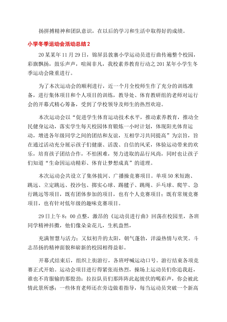小学冬季运动会活动总结范文（）_第3页