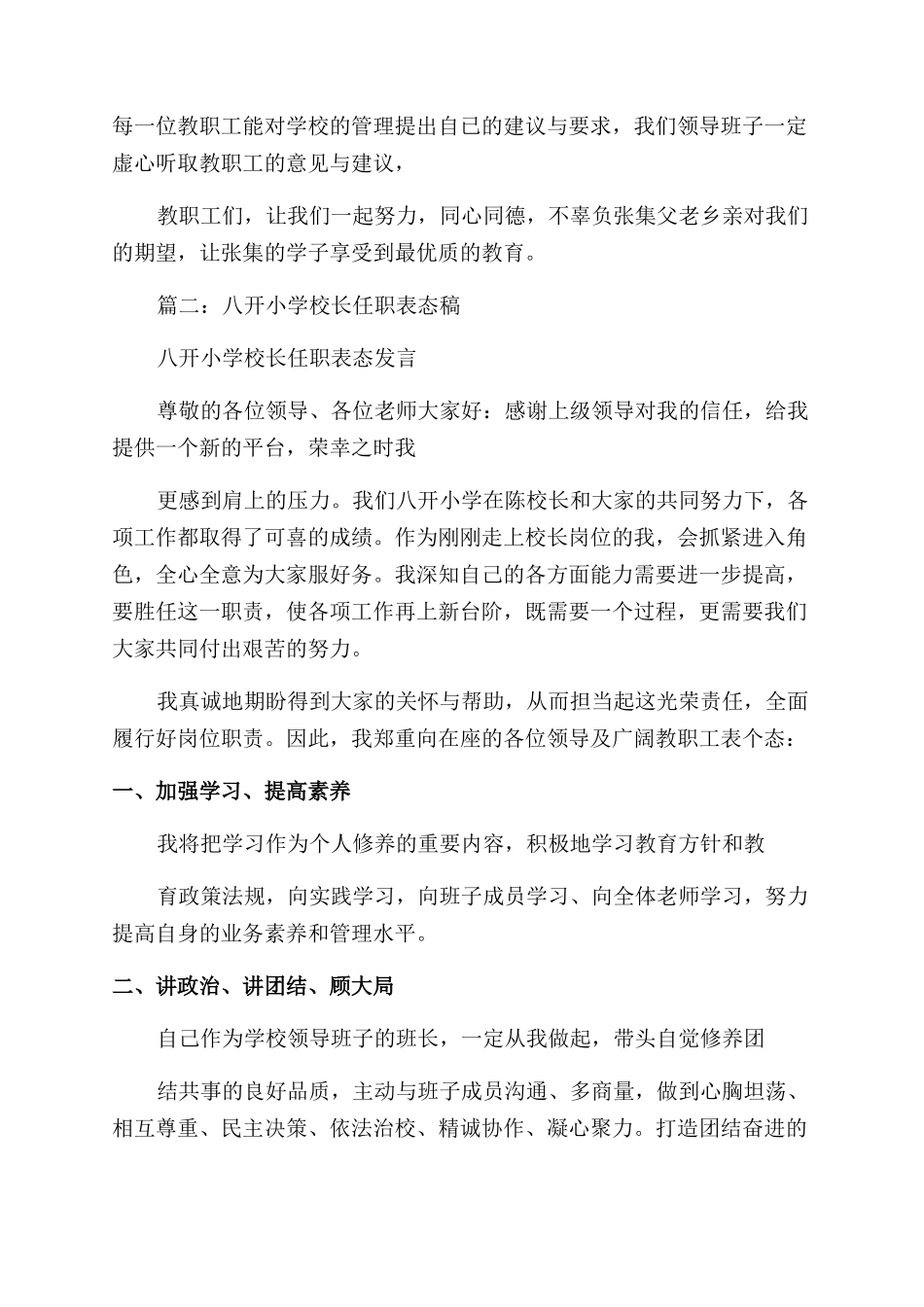 小学农村校长就职讲话_第2页