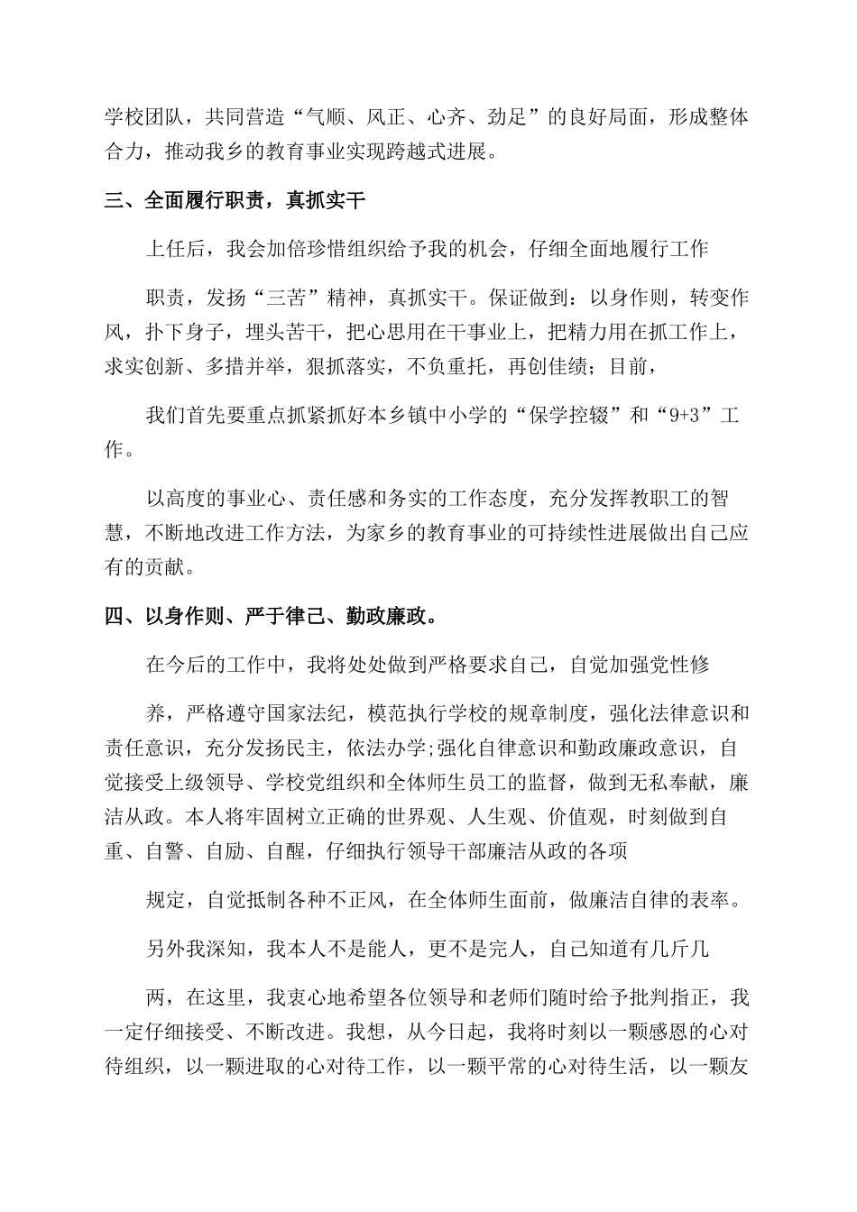小学农村校长就职讲话_第3页