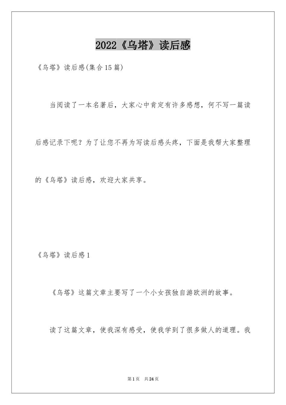 2022《乌塔》读后感_38_第1页