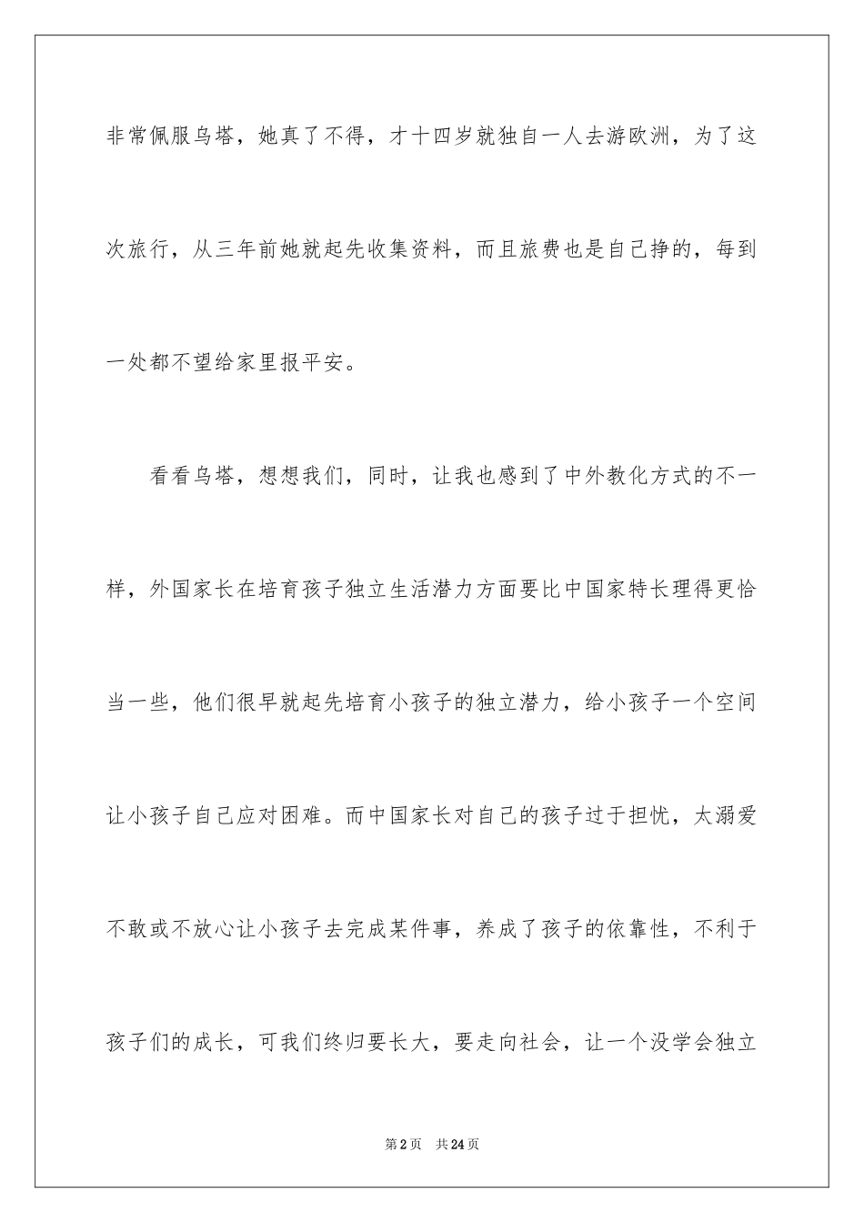 2022《乌塔》读后感_38_第2页