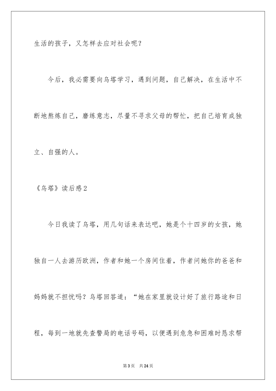 2022《乌塔》读后感_38_第3页