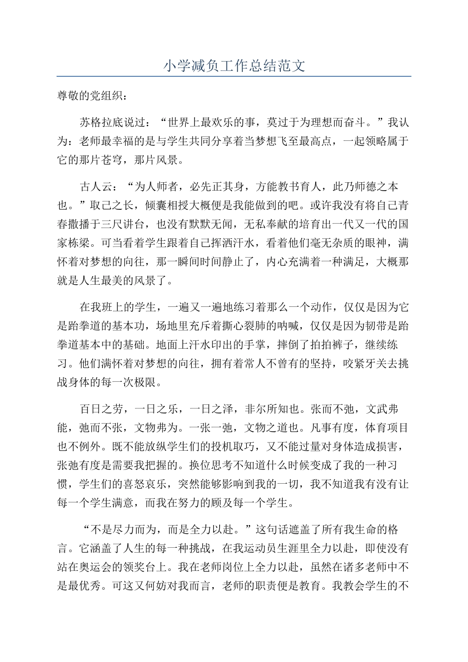 小学减负工作总结范文_第1页