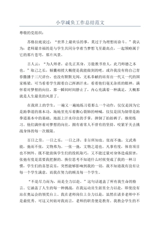 小学减负工作总结范文