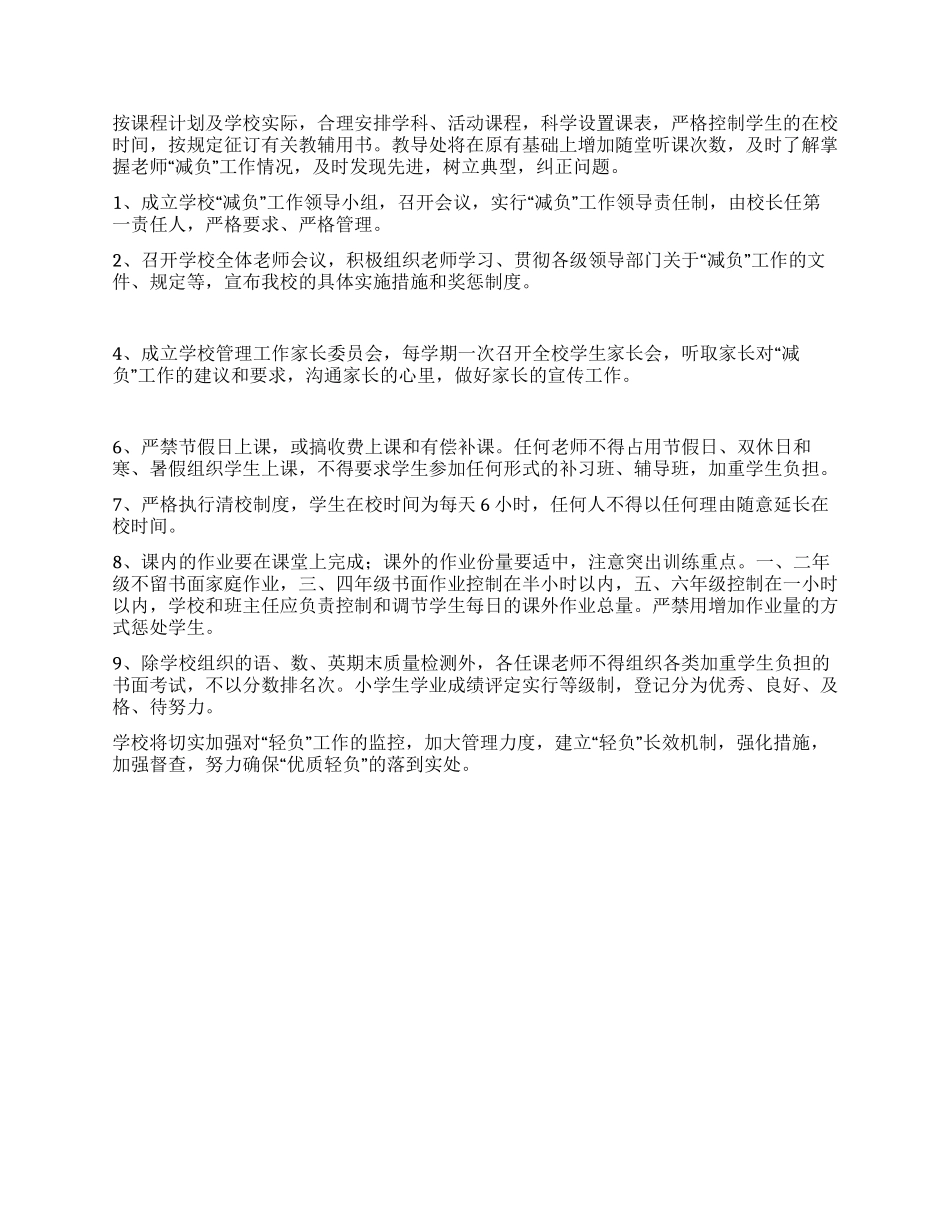 小学减负措施方案_第2页